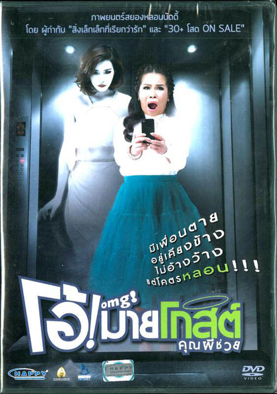 oh my ghost thai movies